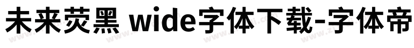 未来荧黑 wide字体下载字体转换